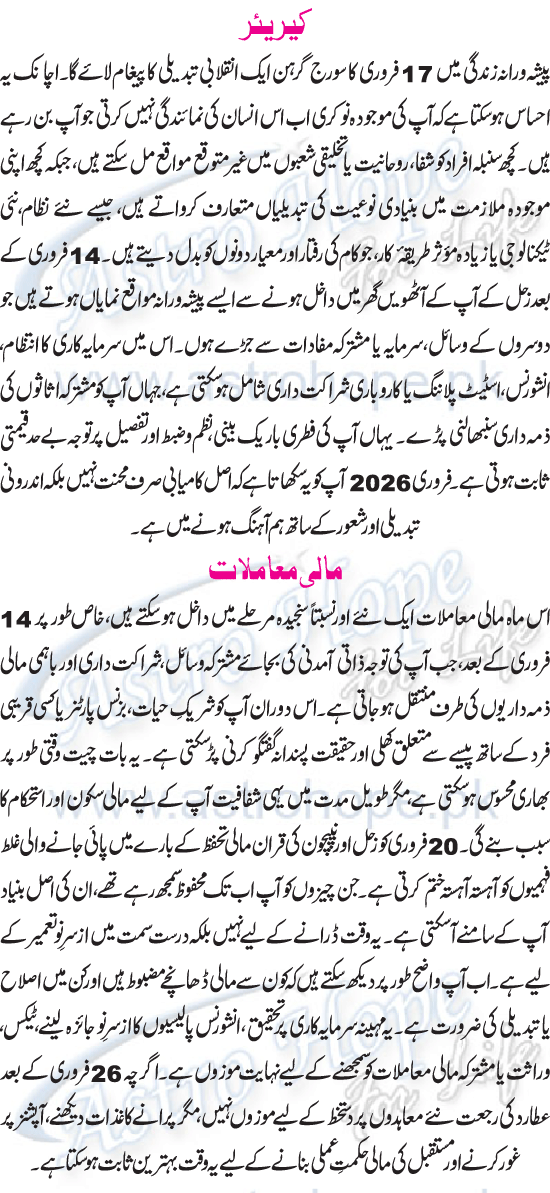 Monthly Urdu Horoscope