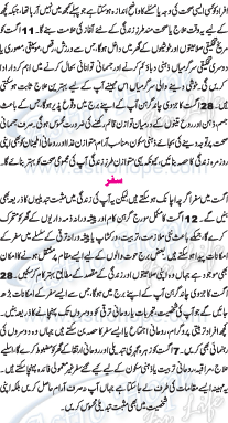 Monthly Urdu Horoscope