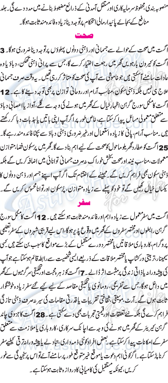 Monthly Urdu Horoscope