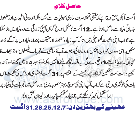 Monthly Urdu Horoscope