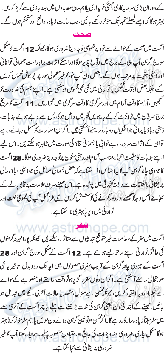 Monthly Urdu Horoscope