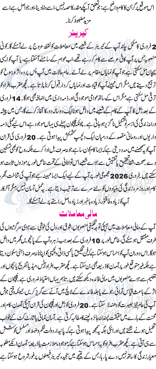Monthly Urdu Horoscope