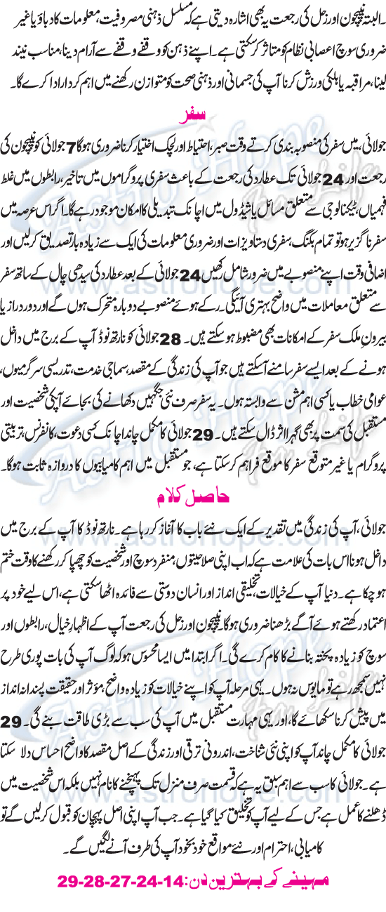 Monthly Urdu Horoscope