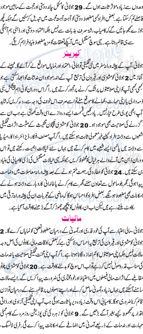 Monthly Urdu Horoscope
