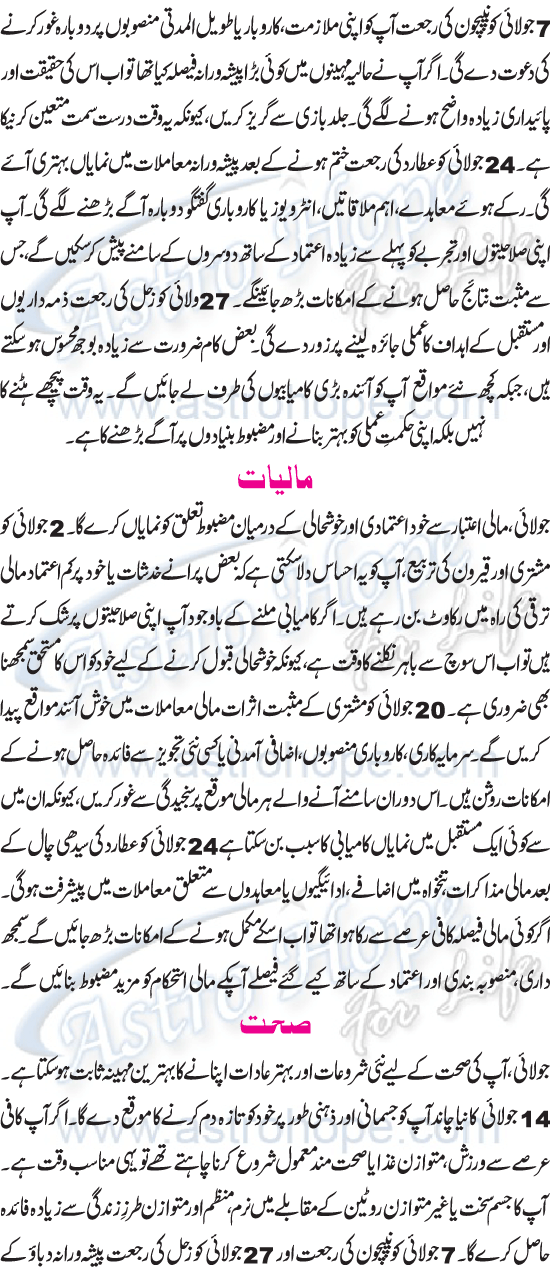 Monthly Urdu Horoscope