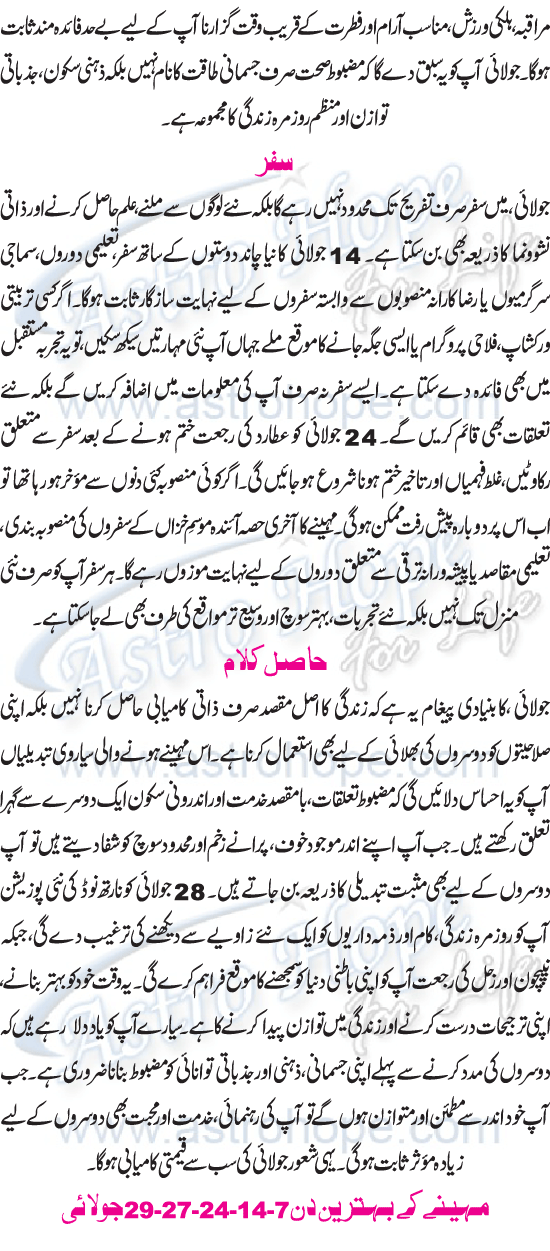 Monthly Urdu Horoscope