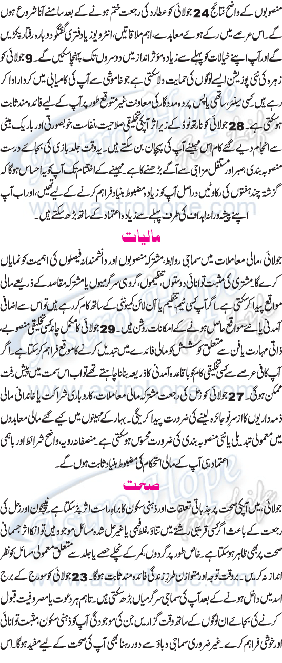 Monthly Urdu Horoscope