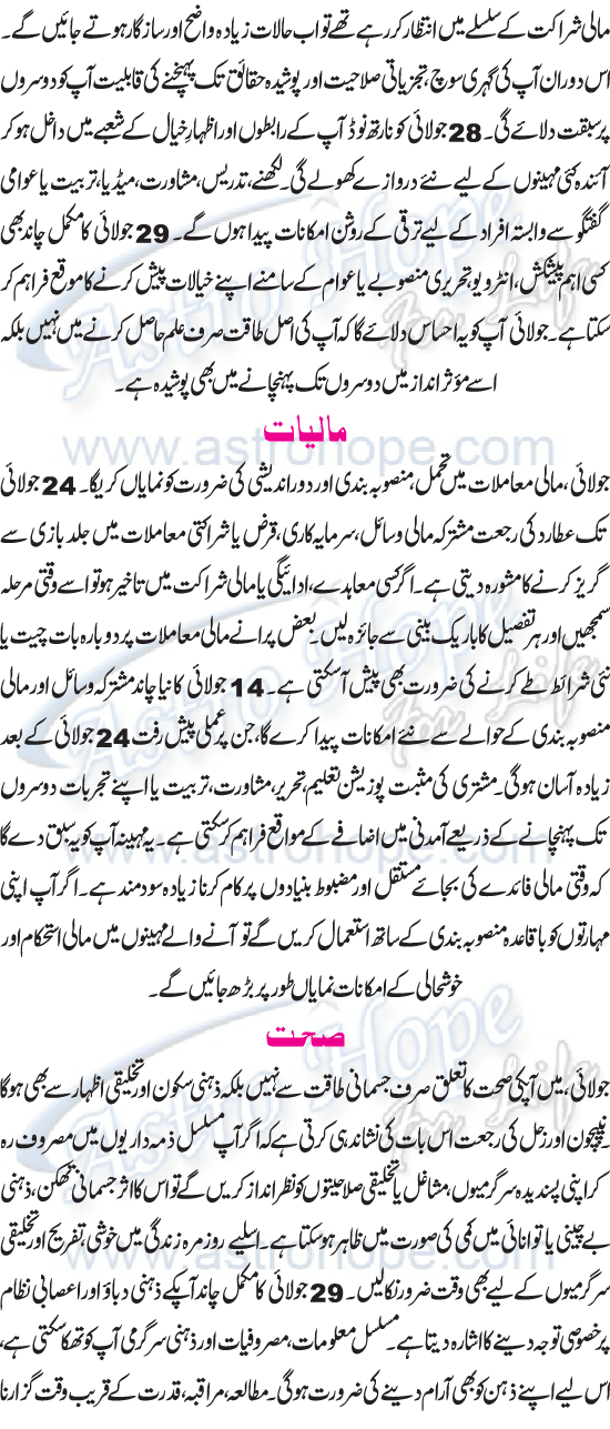 Monthly Urdu Horoscope
