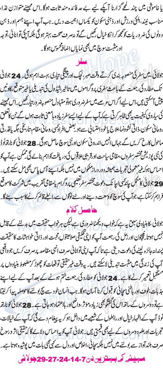 Monthly Urdu Horoscope