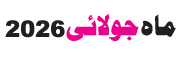 Monthly Urdu Horoscope