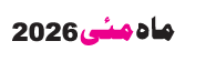Monthly Urdu Horoscope