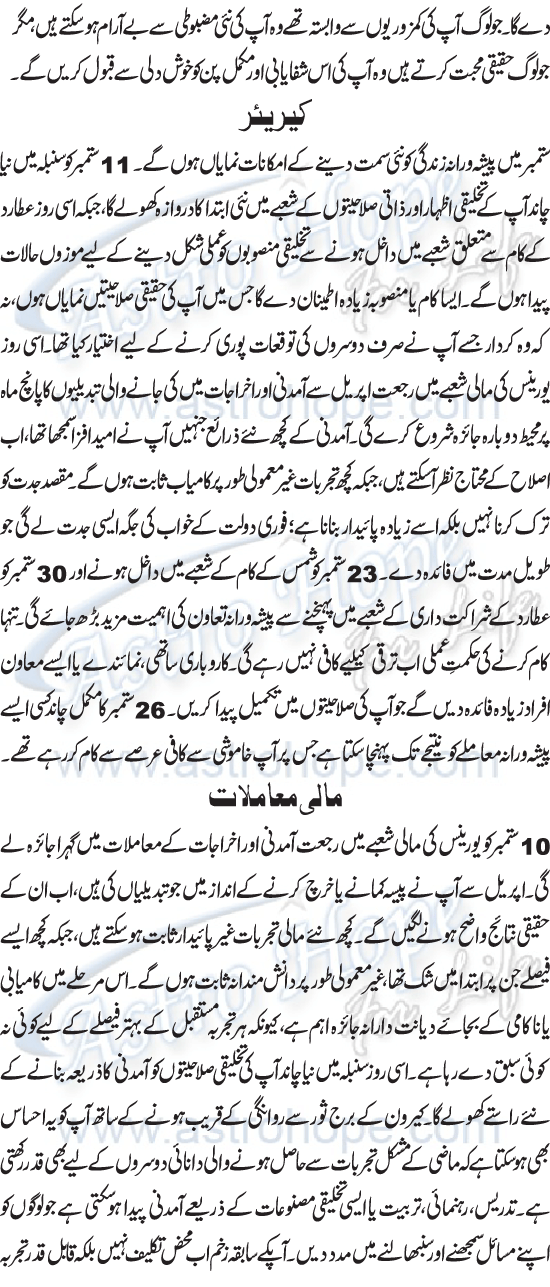 Monthly Urdu Horoscope
