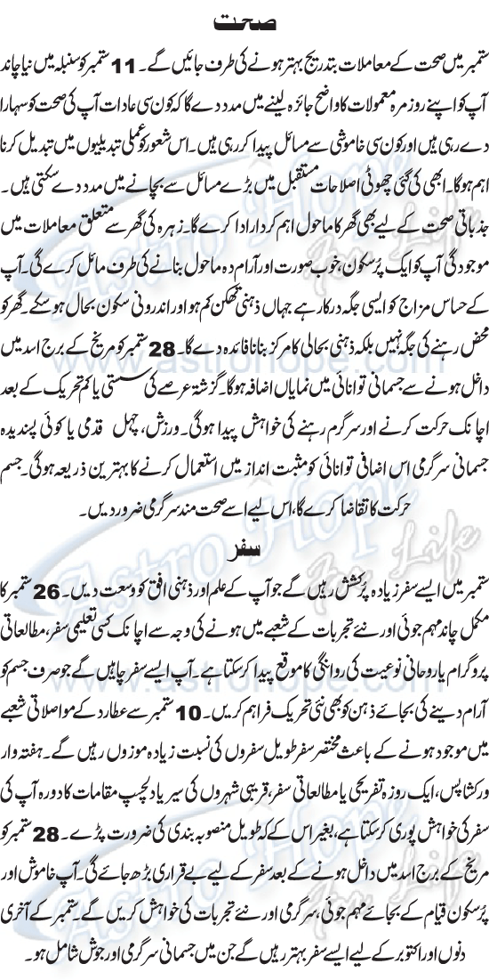 Monthly Urdu Horoscope