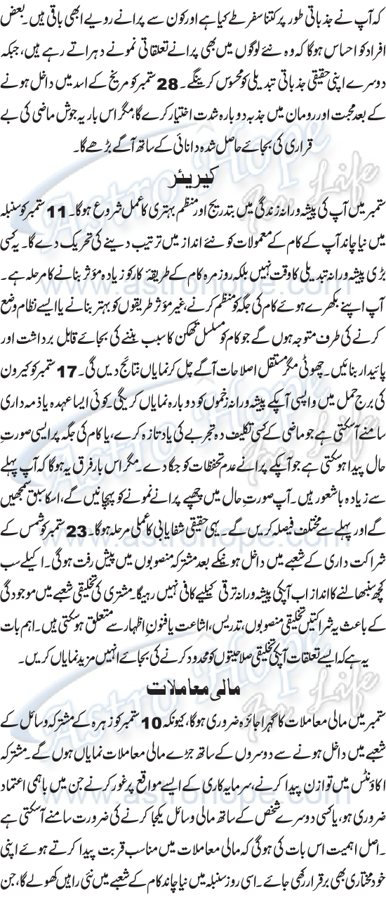 Monthly Urdu Horoscope