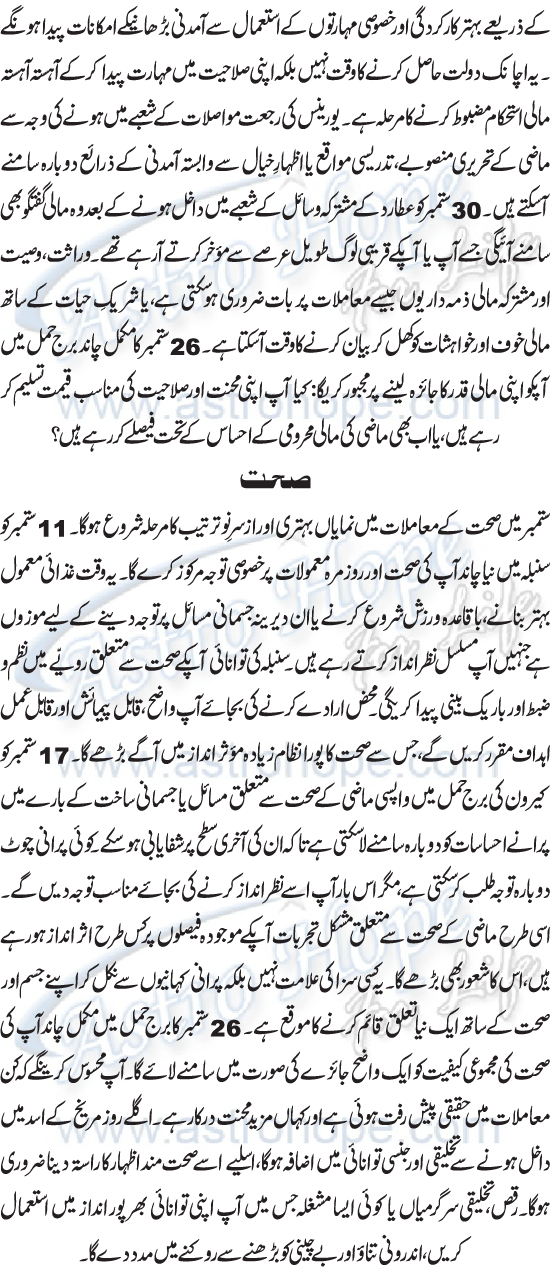 Monthly Urdu Horoscope