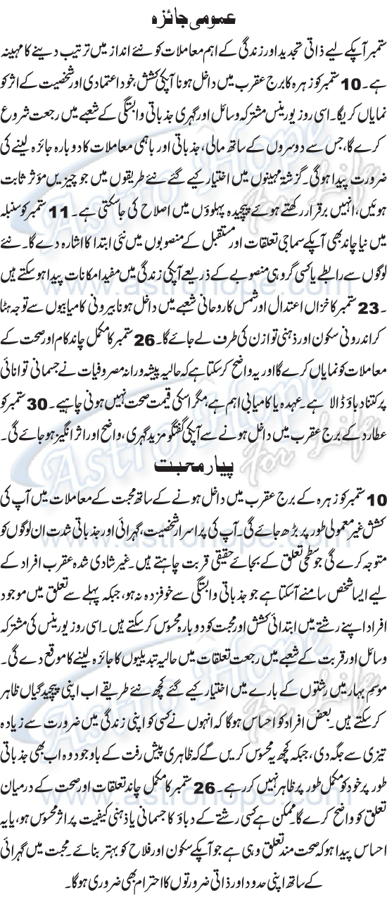 Monthly Urdu Horoscope